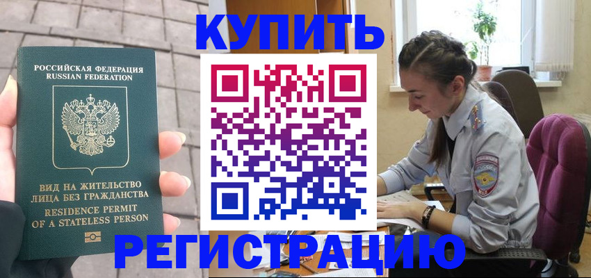 где прописаться в Нальчике