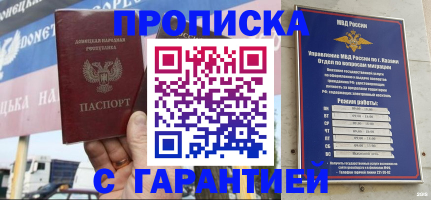 прописка для работы в Нальчике
