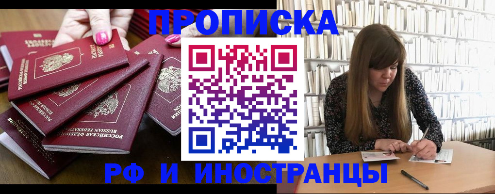 прописка регистрация в Нальчике